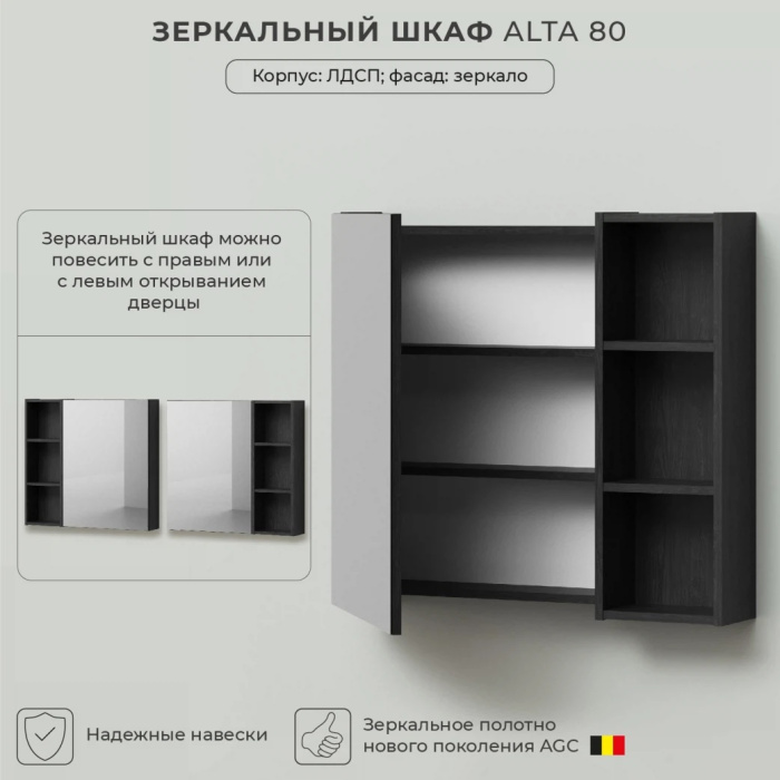 Зеркальный шкаф Ika "Alta 80" 800Х160Х750