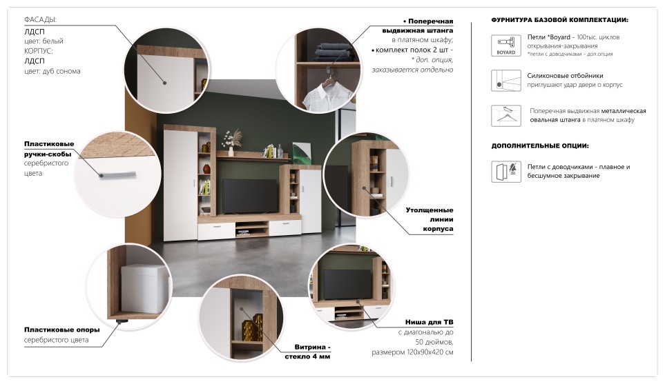 Стенка "Орфей" Белый / Дуб сонома