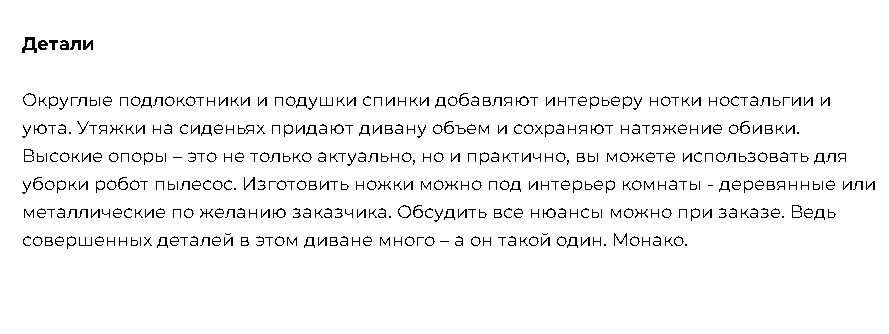 Диван "Монако"