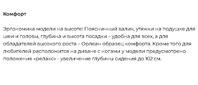 Диван "Орлеан"