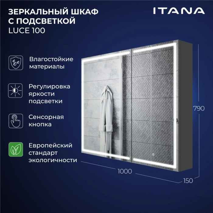 Зеркальный шкаф с подсветкой Итана Luce ЛДСП 100 1000Х150Х790 Зеркальный шкаф с подсветкой Итана Luce ЛДСП 100 1000Х150Х790