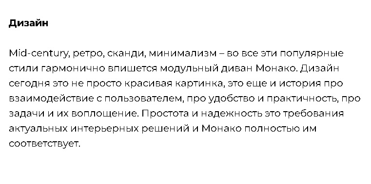 Диван "Монако"