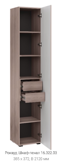 Шкаф-пенал "Роквуд" 16.322.03