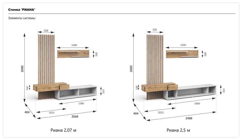 Стенка "Риана" 2,50 м Антрацит / Дуб вотан