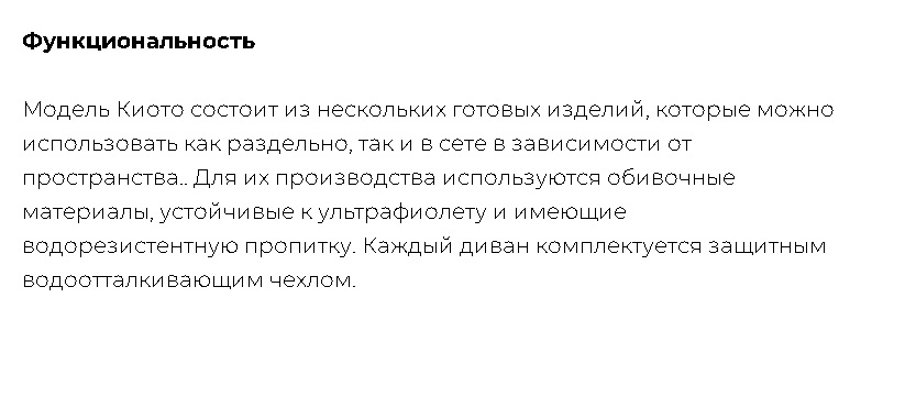 Диван "Киото"