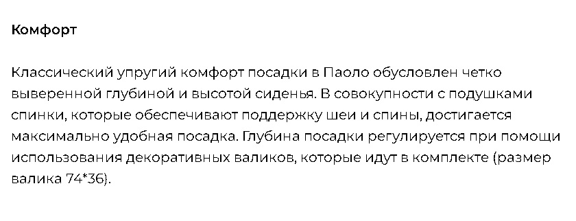 Диван "Паоло"