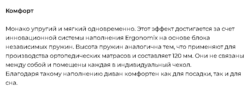 Диван "Монако"