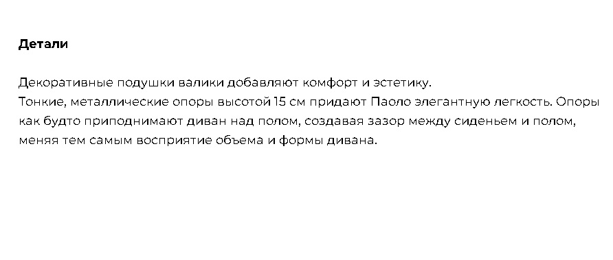 Диван "Паоло"