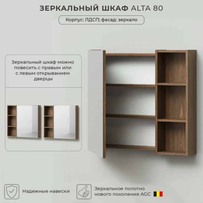 Зеркальный шкаф Ika "Alta 80" 800Х160Х750