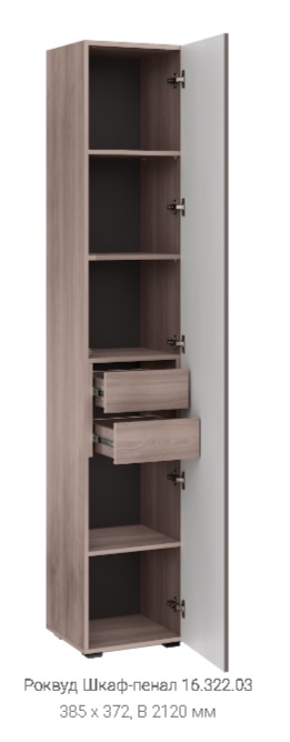 Шкаф-пенал "Роквуд" 16.322.03