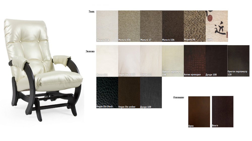 Кресло-качалка гляйдер Dondolo Модель 68