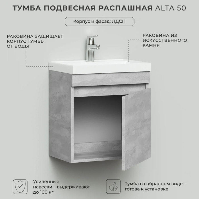 Тумба с раковиной подвесная распашная Ika "Alta 50"