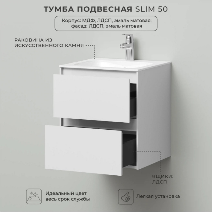 Тумба с раковиной подвесная Итана "Slim 50" 502Х477Х569