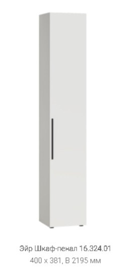 Шкаф-пенал "Эйр" 16.324.01 Белый
