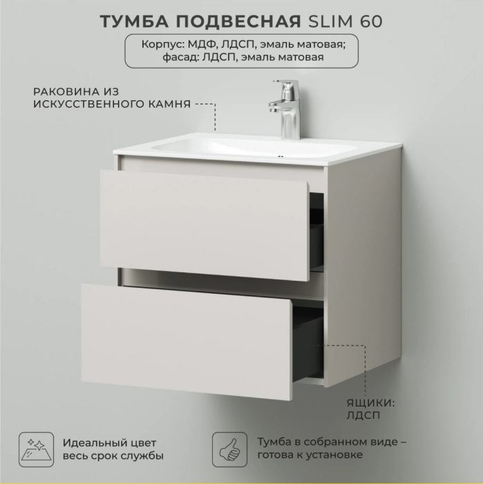 Тумба c раковиной подвесная Итана "Slim 60" 606Х477Х561