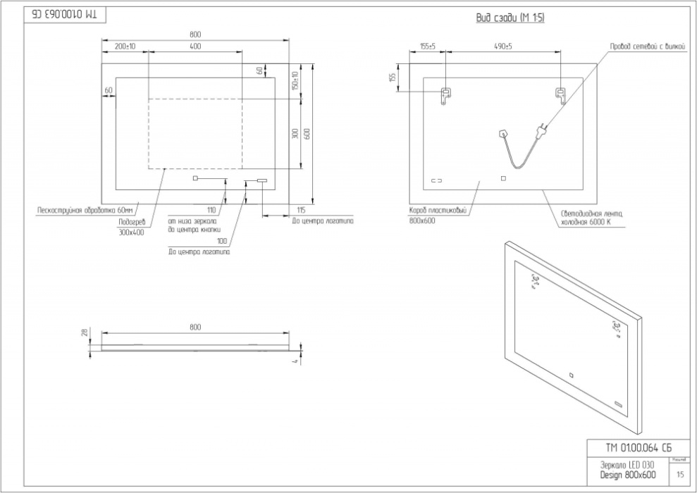 Зеркало Cersanit LED 030 design 80 с подсветкой