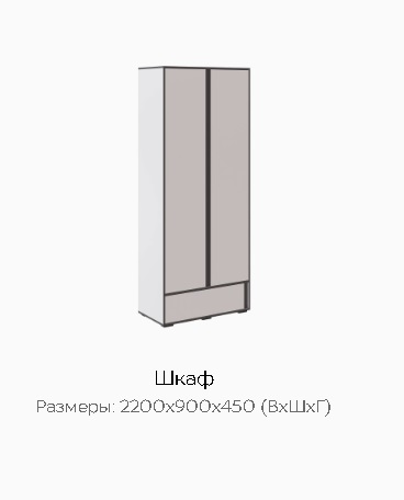 Шкаф "Асцелла" 2-х створчатый