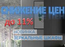 Зеркальные шкафы Aquatek до 30.06.2025 г.
