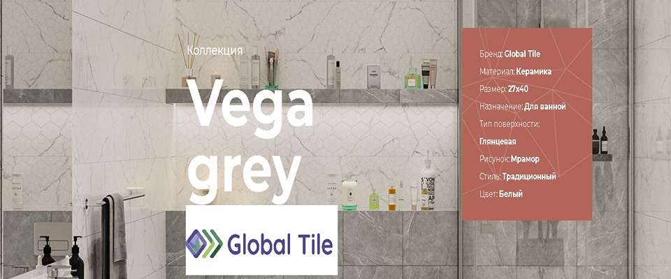 Vega grey кер