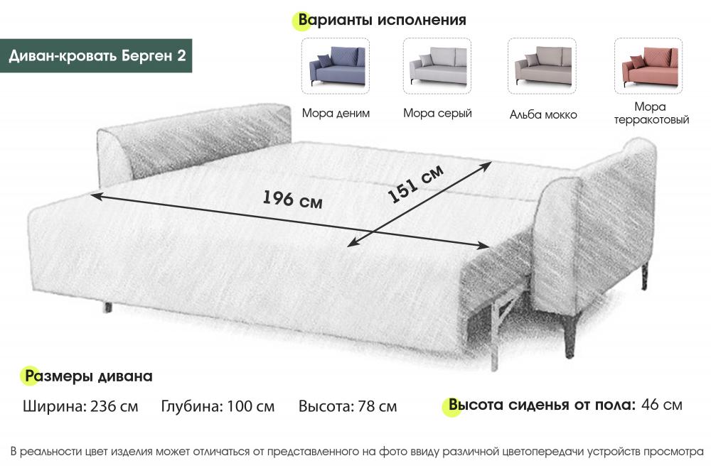 Диван-кровать "Берген 2" СТАНДАРТ