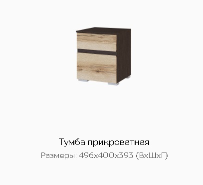 Тумба прикроватная "Плейона"