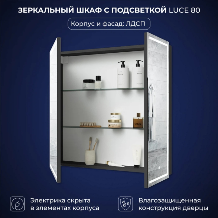 Зеркальный шкаф с подсветкой Итана Luce ЛДСП 80 800Х150Х790