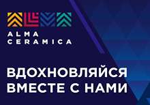 Снижение цен на керамогранит ALMA CERAMICA до 11 ноября 2025г.