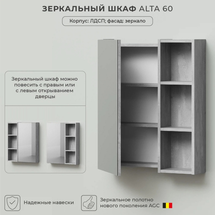 Зеркальный шкаф Ika "Alta 60" 600Х160Х750