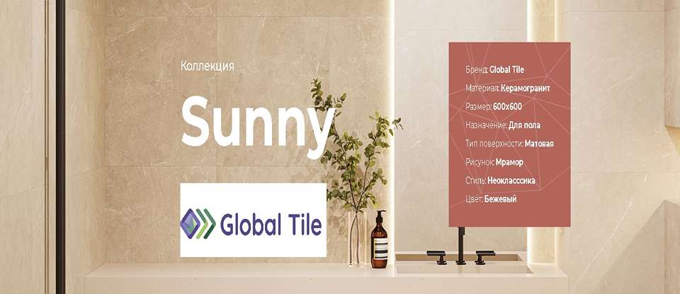 керамогранит Sunny