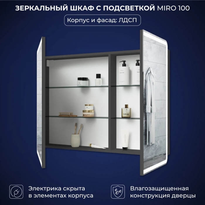 Зеркальный шкаф с подсветкой Итана Miro ЛДСП 100 1000Х150Х790