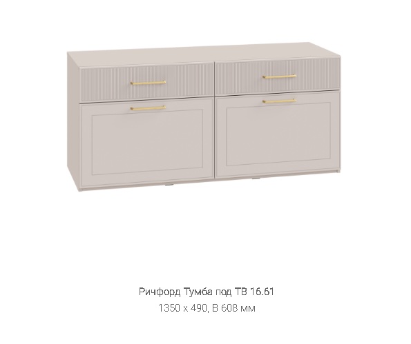 Тумба под ТВ "Ричфорд" 