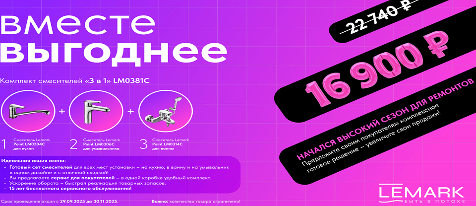 вместе выгоднее лемарк до 30.11.2025
