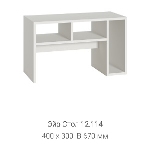 Стол "Эйр" 12.114 Белый Стол "Эйр" 12.114 Белый