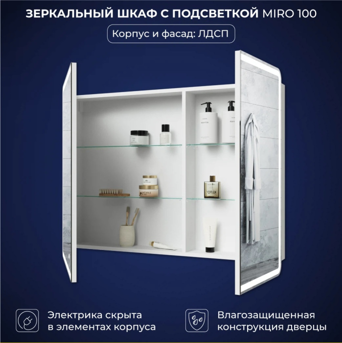 Зеркальный шкаф с подсветкой Итана Miro ЛДСП 100 1000Х150Х790