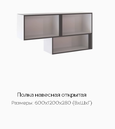 Полка навесная открытая "Асцелла" 