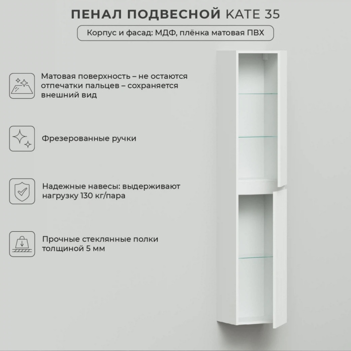 Пенал подвесной Итана "Kate 35" 350Х300Х1750