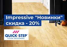 Ламинат Quick-Step Impressive до 31.10.2025 г.