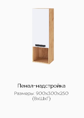 Пенал-надстройка "Квартет-13"