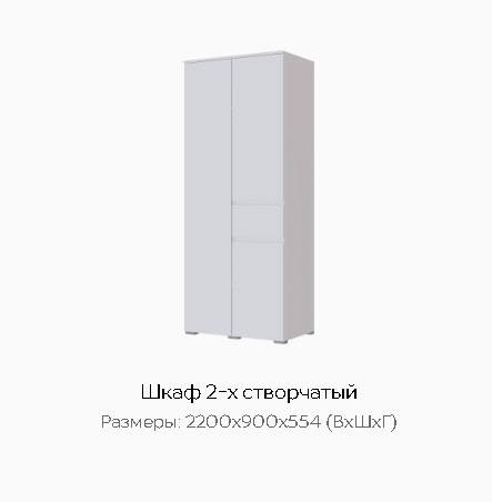 Шкаф 2-х створчатый "Плейона"