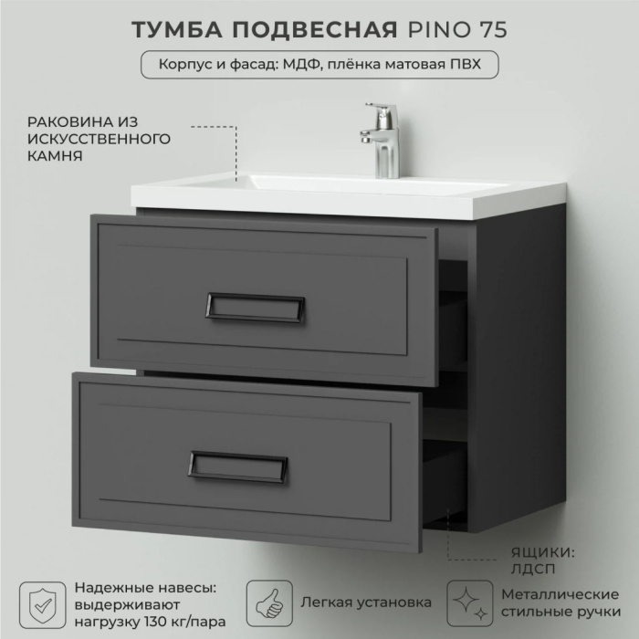 Тумба с раковиной подвесная Итана "Pino 75" 744Х474Х640