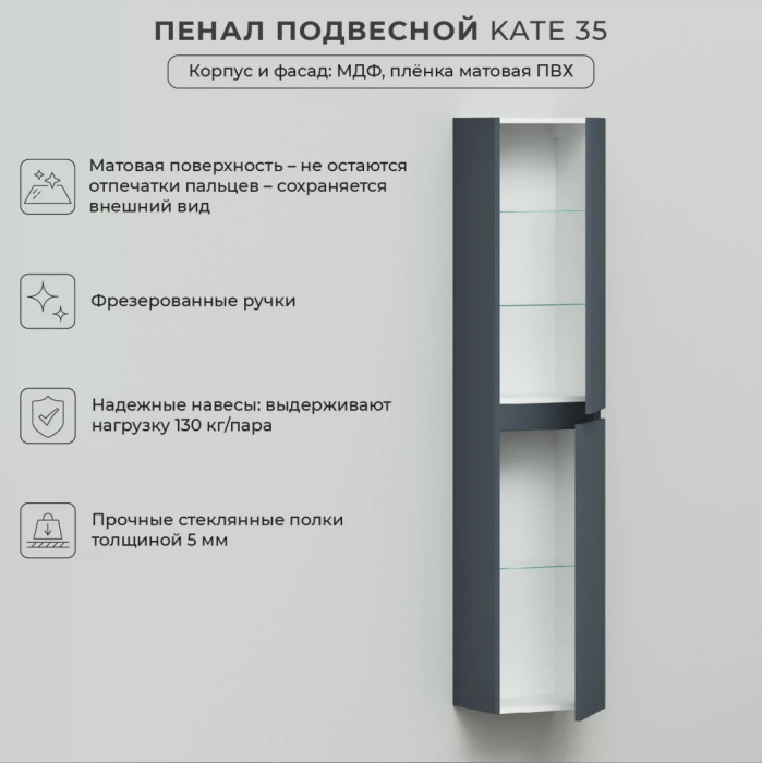 Пенал подвесной Итана "Kate 35" 350Х300Х1750