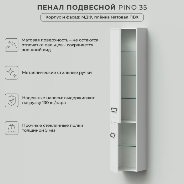 Пенал подвесной Итана "Pino 35" 350Х300Х1750 левый