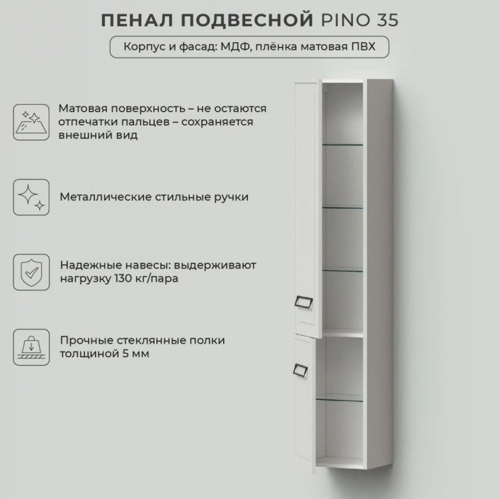 Пенал подвесной Итана "Pino 35" 350Х300Х1750 левый