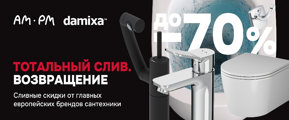 ам пм и дамикса до 31.01.2026