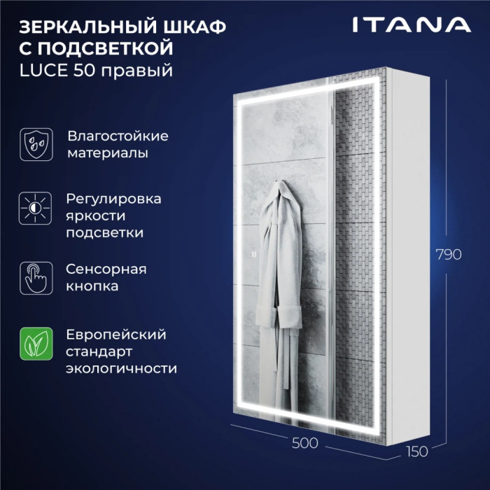 Зеркальный шкаф с подсветкой Итана Luce ЛДСП 50 500Х150Х790 правое