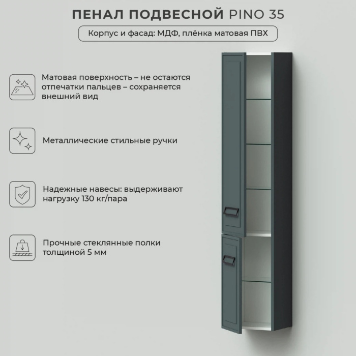 Пенал подвесной Итана "Pino 35" 350Х300Х1750 левый