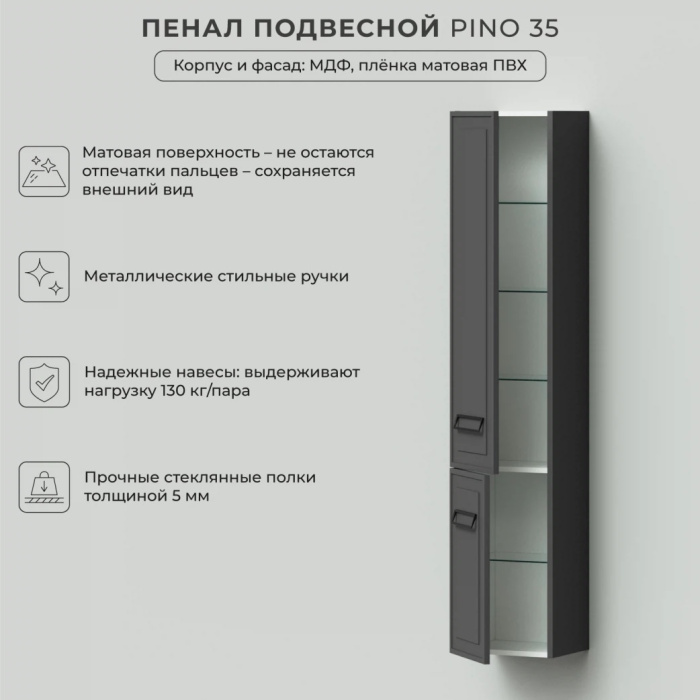 Пенал подвесной Итана "Pino 35" 350Х300Х1750 левый