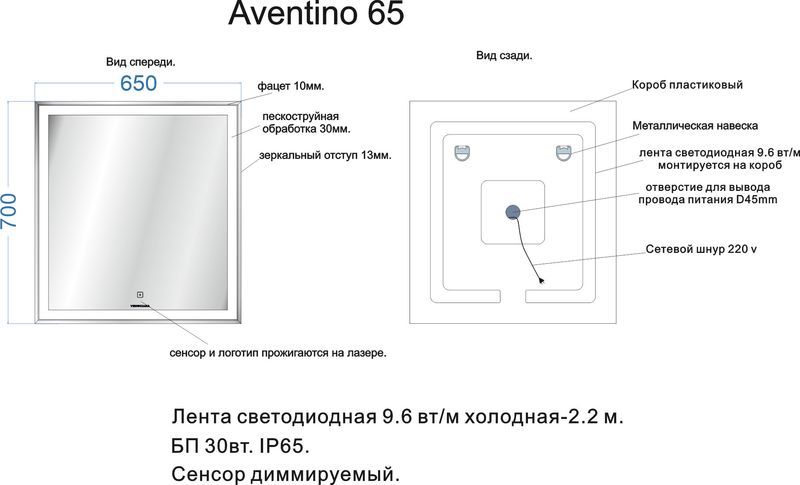 Зеркало "AVENTINO 650" светодиодное арт.66516