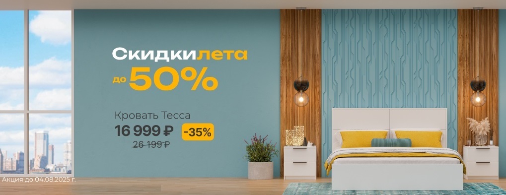 КРОВАТЬ ТЕССА