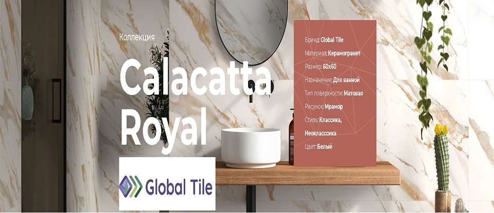 Calacatta Royal плитка